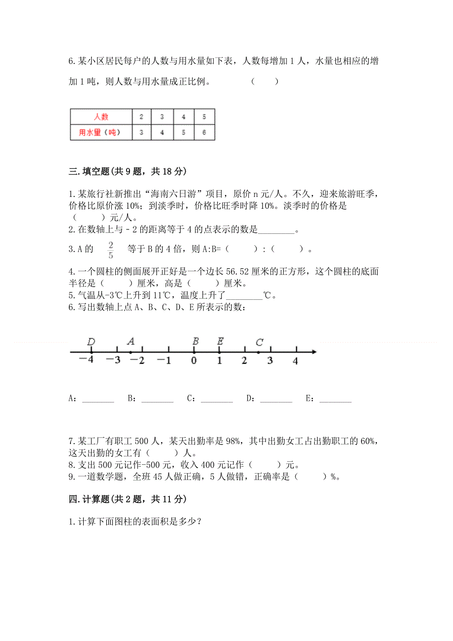 小学六年级下册数学 期末测试卷含完整答案【必刷】.docx_第2页