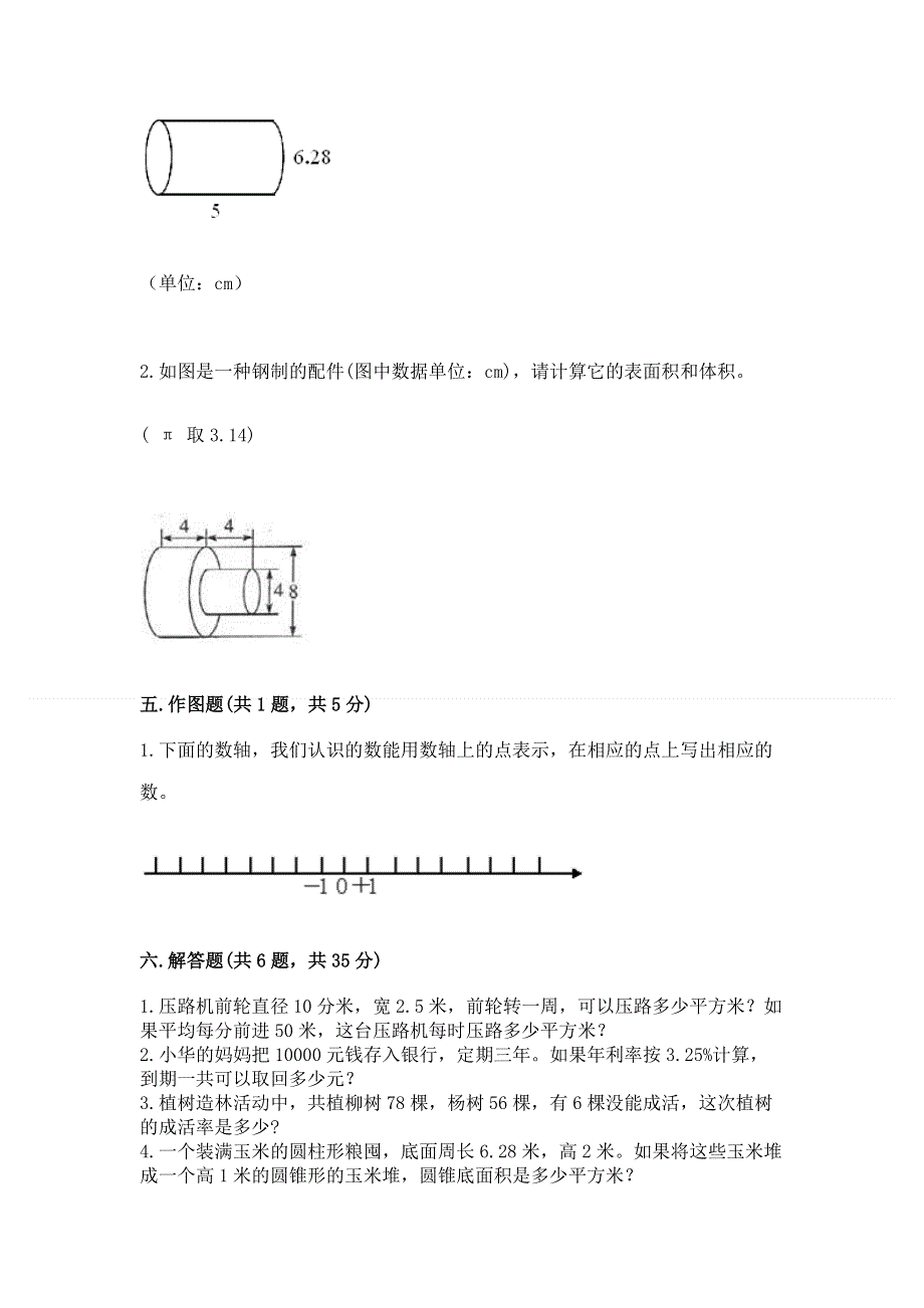 小学六年级下册数学 期末测试卷含完整答案【必刷】.docx_第3页