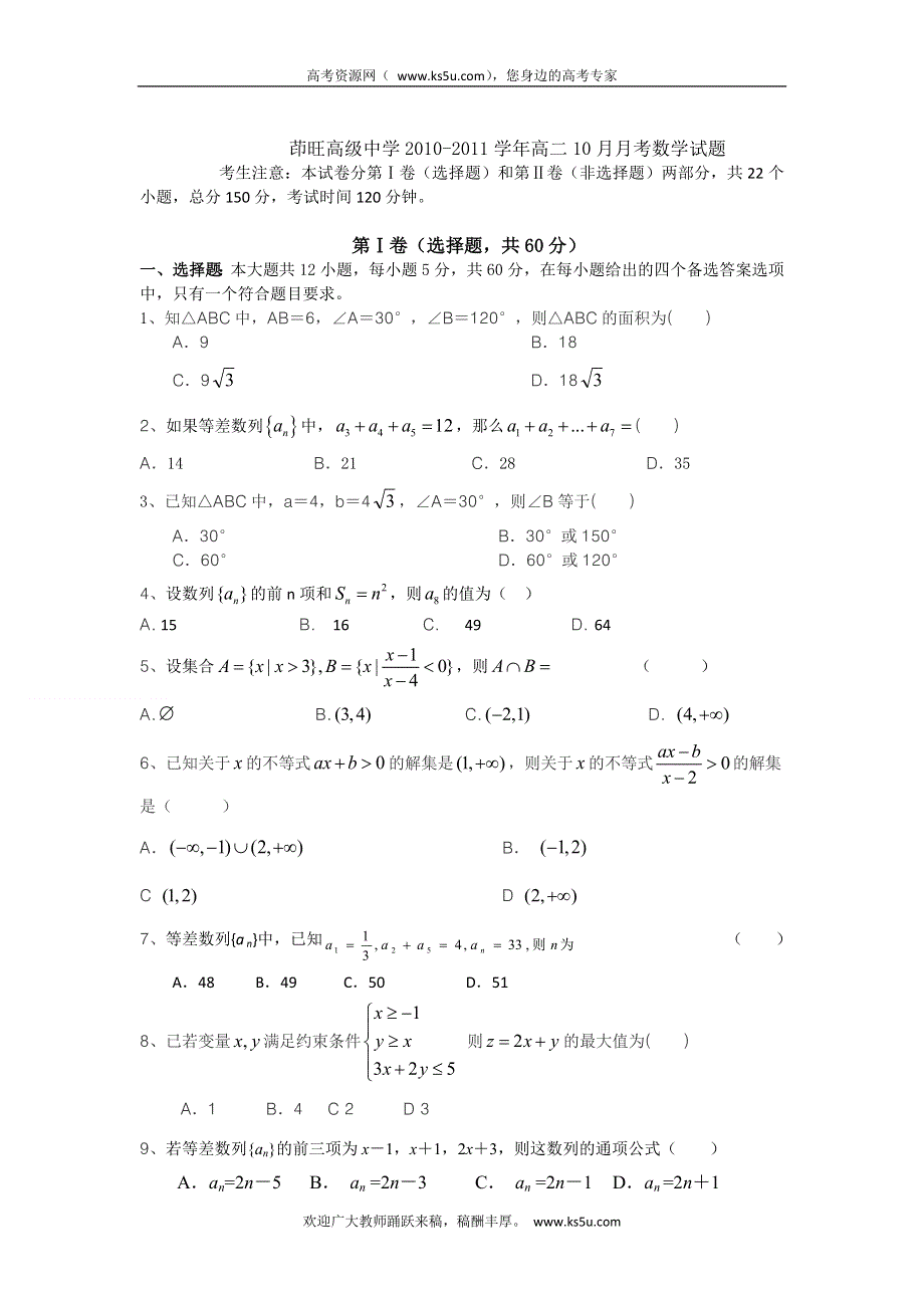 云南省曲靖市茚旺高级中学2010-2011学年高二10月月考数学试题（无答案）.doc_第1页