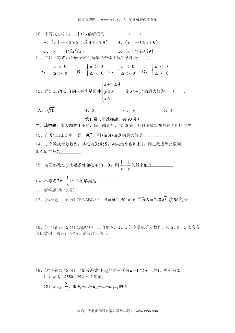 云南省曲靖市茚旺高级中学2010-2011学年高二10月月考数学试题（无答案）.doc_第2页