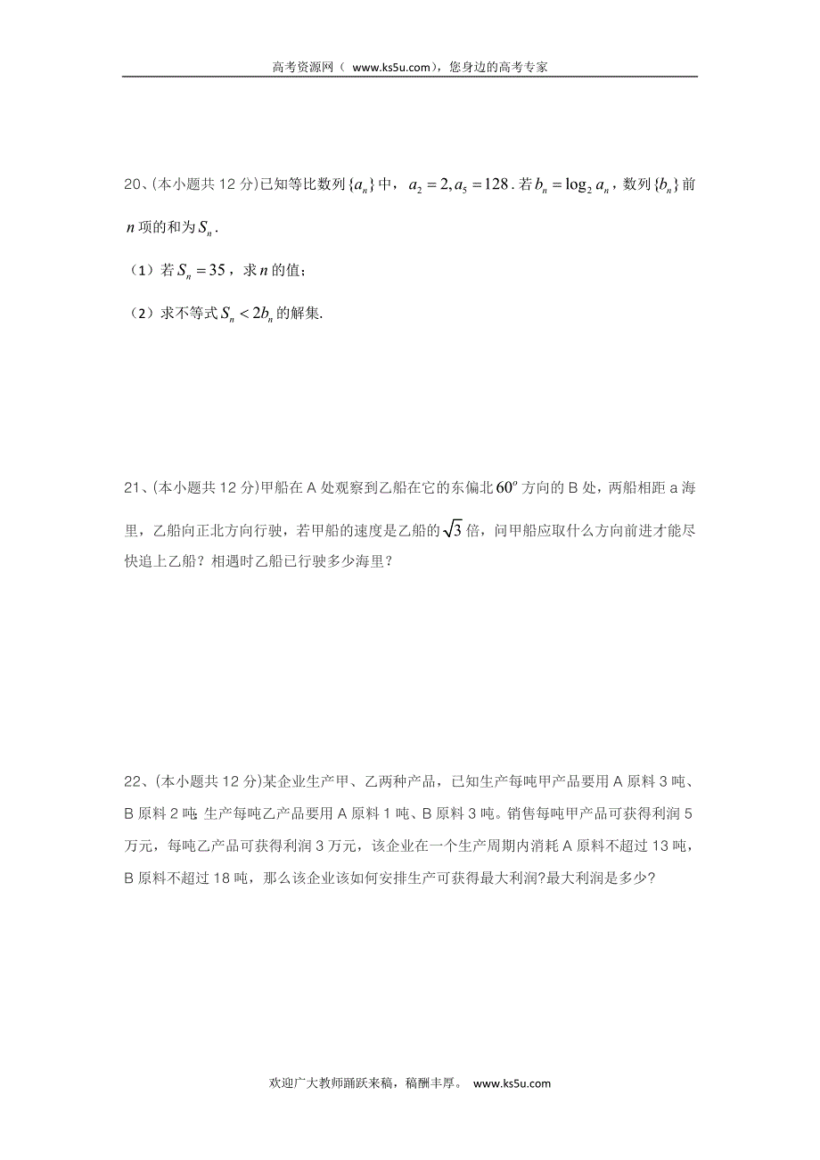 云南省曲靖市茚旺高级中学2010-2011学年高二10月月考数学试题（无答案）.doc_第3页