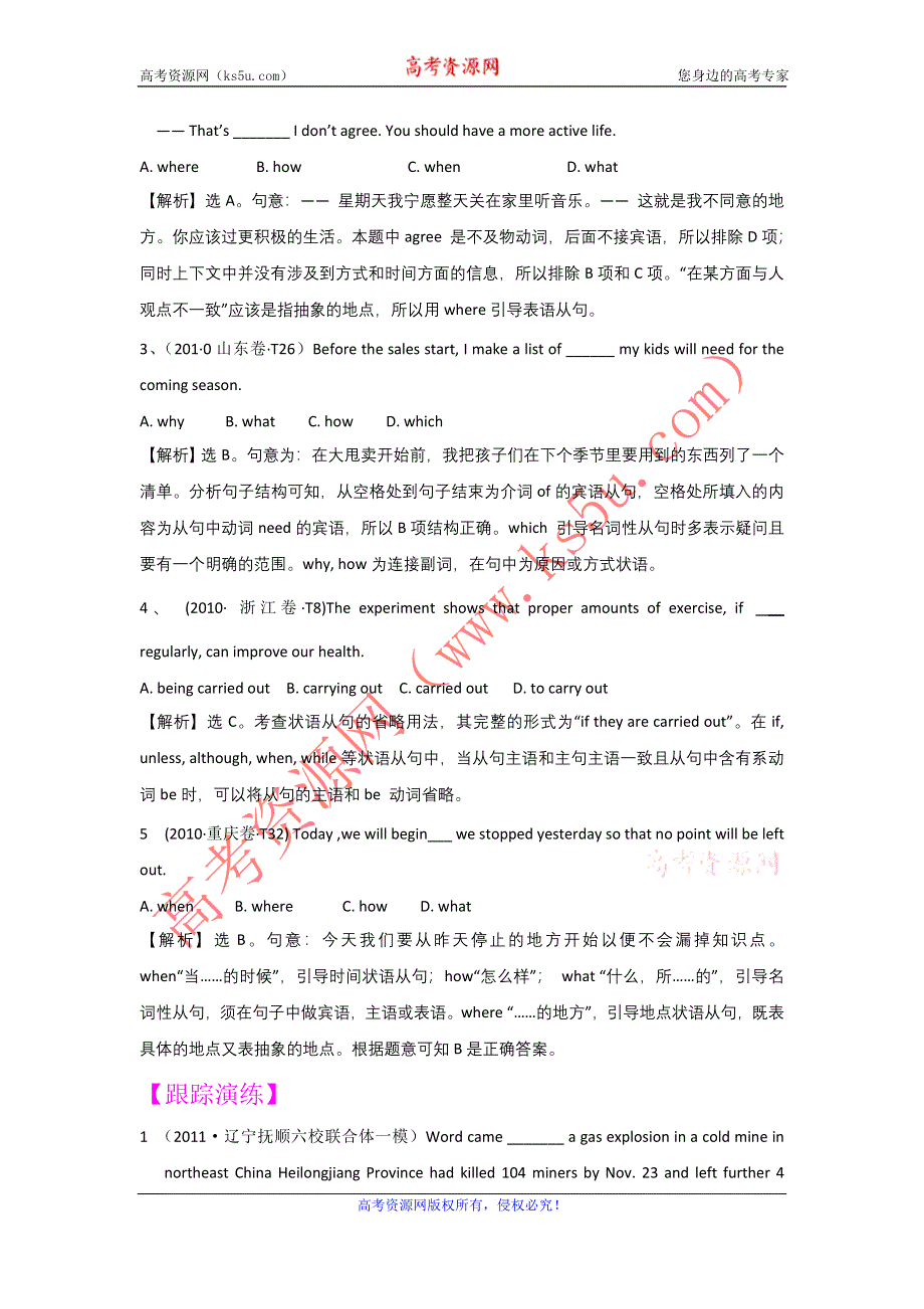 2011届高考英语二轮专题复习学案：语法和词汇知识之名词性从句和状语从句（8）（新课标）.doc_第2页