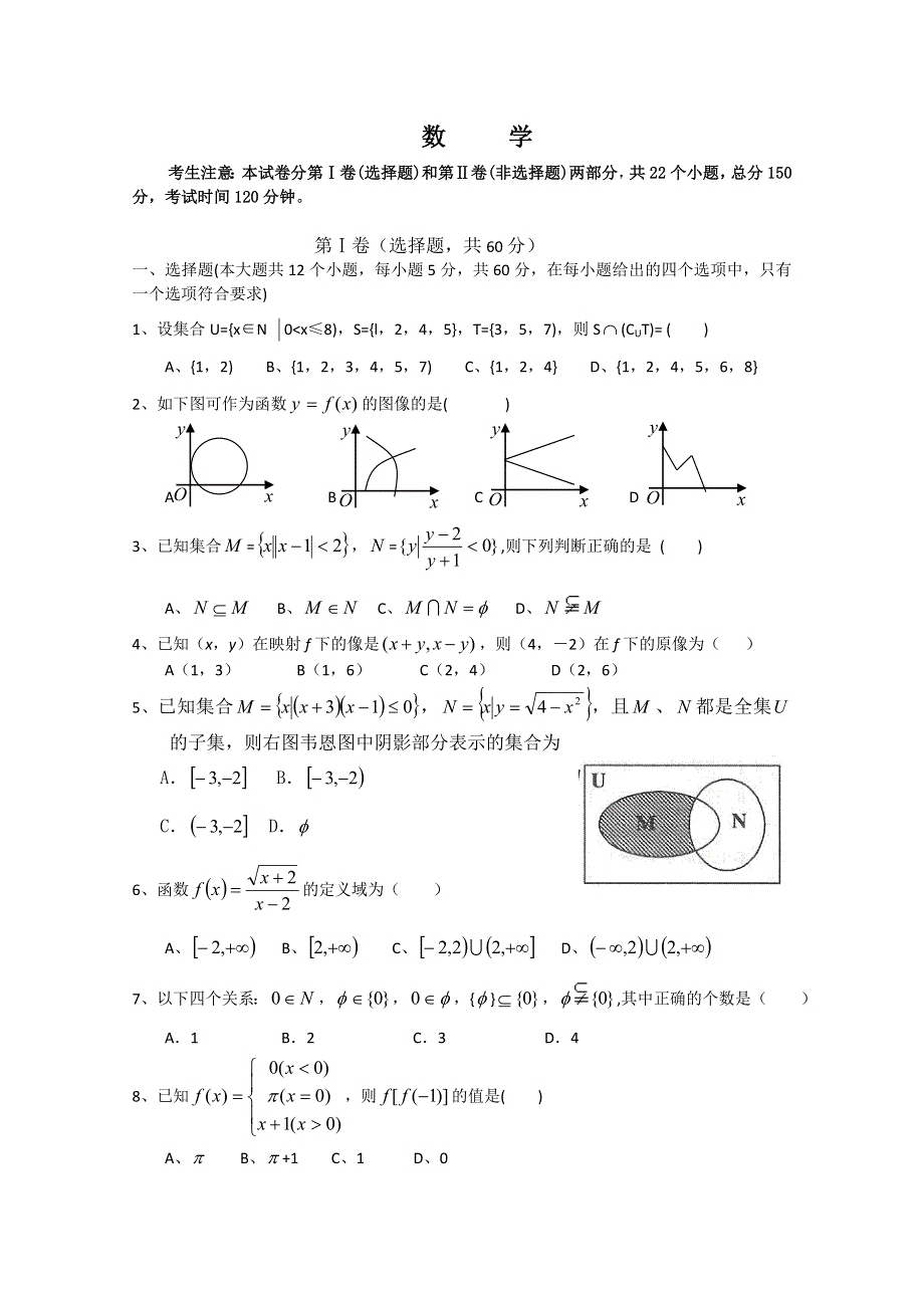 云南省曲靖市茚旺高级中学2012-2013学年高一9月月考 数学试题.doc_第1页