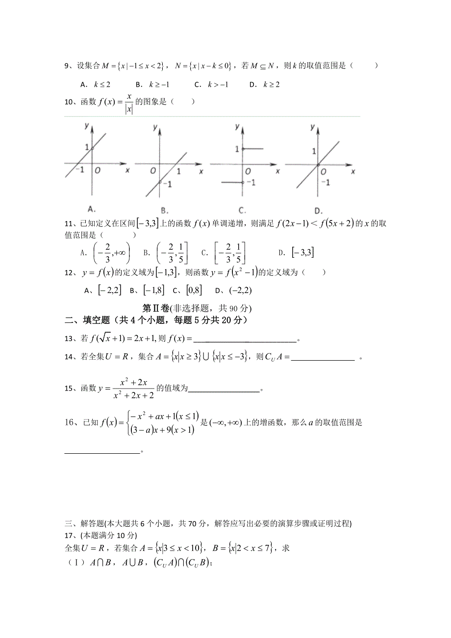 云南省曲靖市茚旺高级中学2012-2013学年高一9月月考 数学试题.doc_第2页