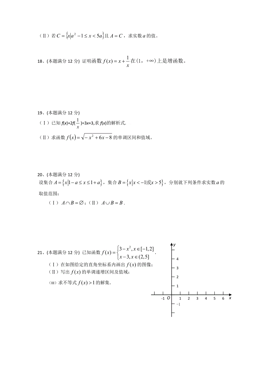 云南省曲靖市茚旺高级中学2012-2013学年高一9月月考 数学试题.doc_第3页