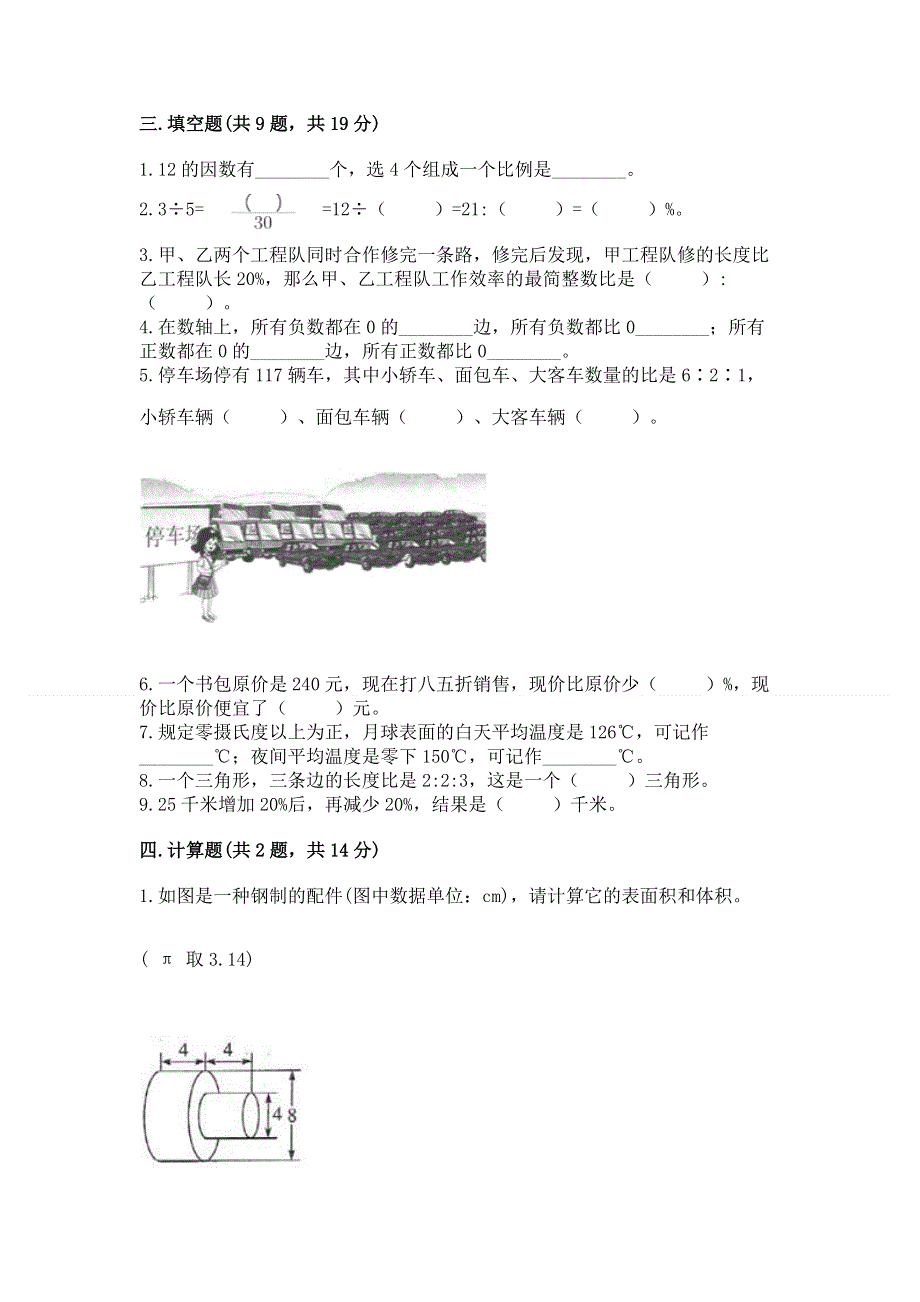 小学六年级下册数学 期末测试卷含完整答案【考点梳理】.docx_第2页