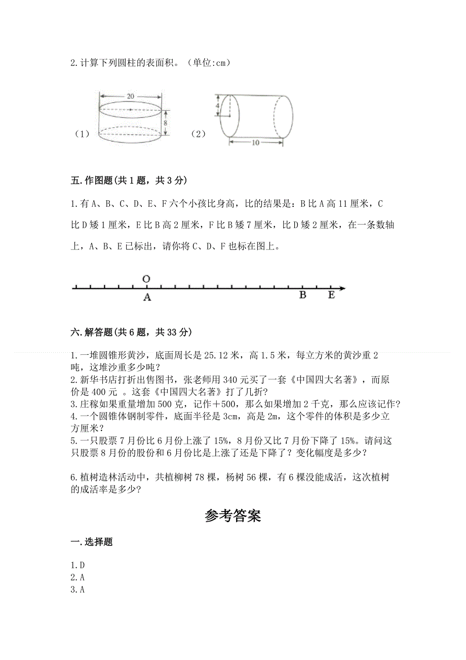 小学六年级下册数学 期末测试卷含完整答案【考点梳理】.docx_第3页