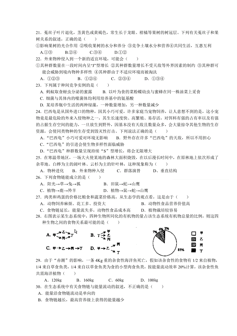 云南省曲靖市茚旺高级中学2010-2011学年高二10月月考生物试题（无答案）.doc_第3页