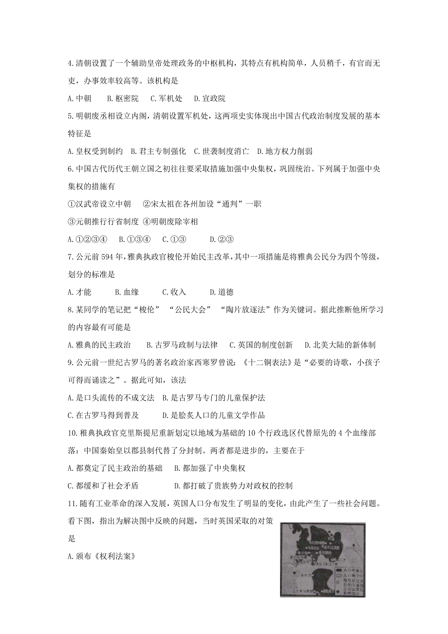 《首发》山东省临沂市蒙阴县第一中学2015-2016学年高一上学期12月月考历史试题 WORD版含答案.doc_第2页