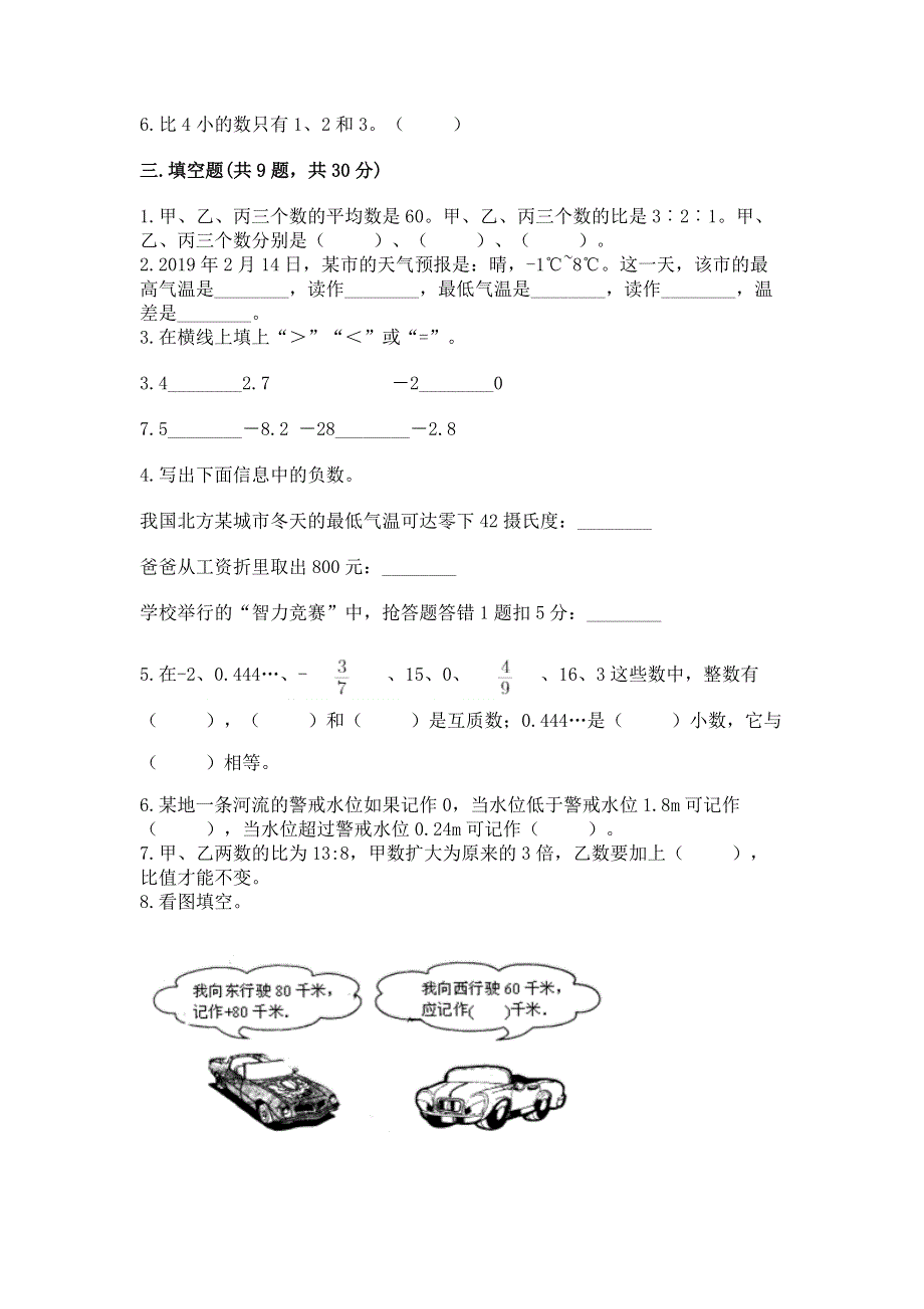 小学六年级下册数学 期末测试卷含完整答案【有一套】.docx_第2页