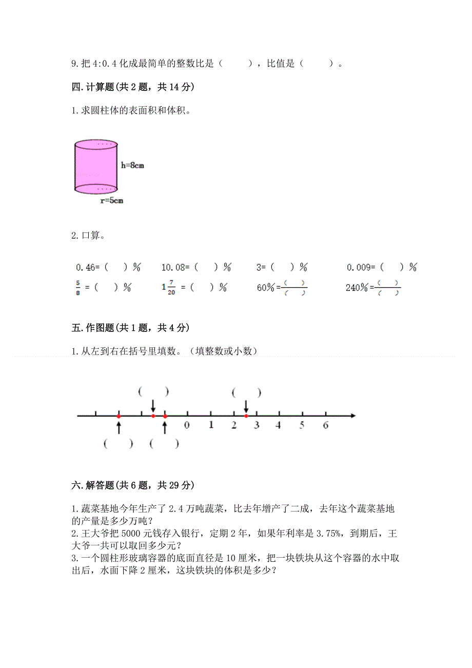 小学六年级下册数学 期末测试卷含完整答案【有一套】.docx_第3页