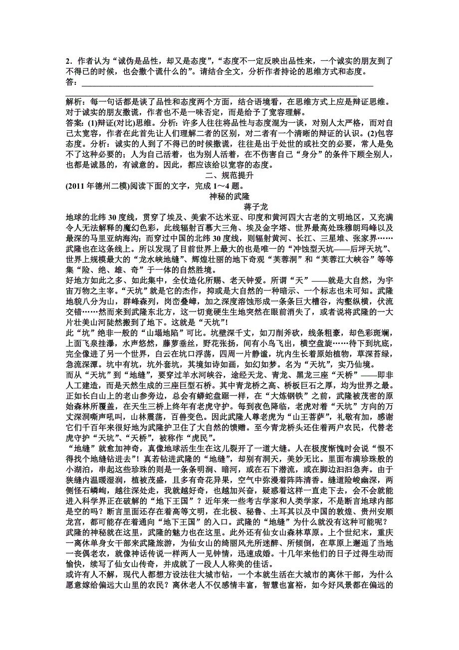 2013届人教版语文二轮复习专题跟踪演练：第1编 第3部分 第9专题 第1节2 文意概括题.doc_第2页