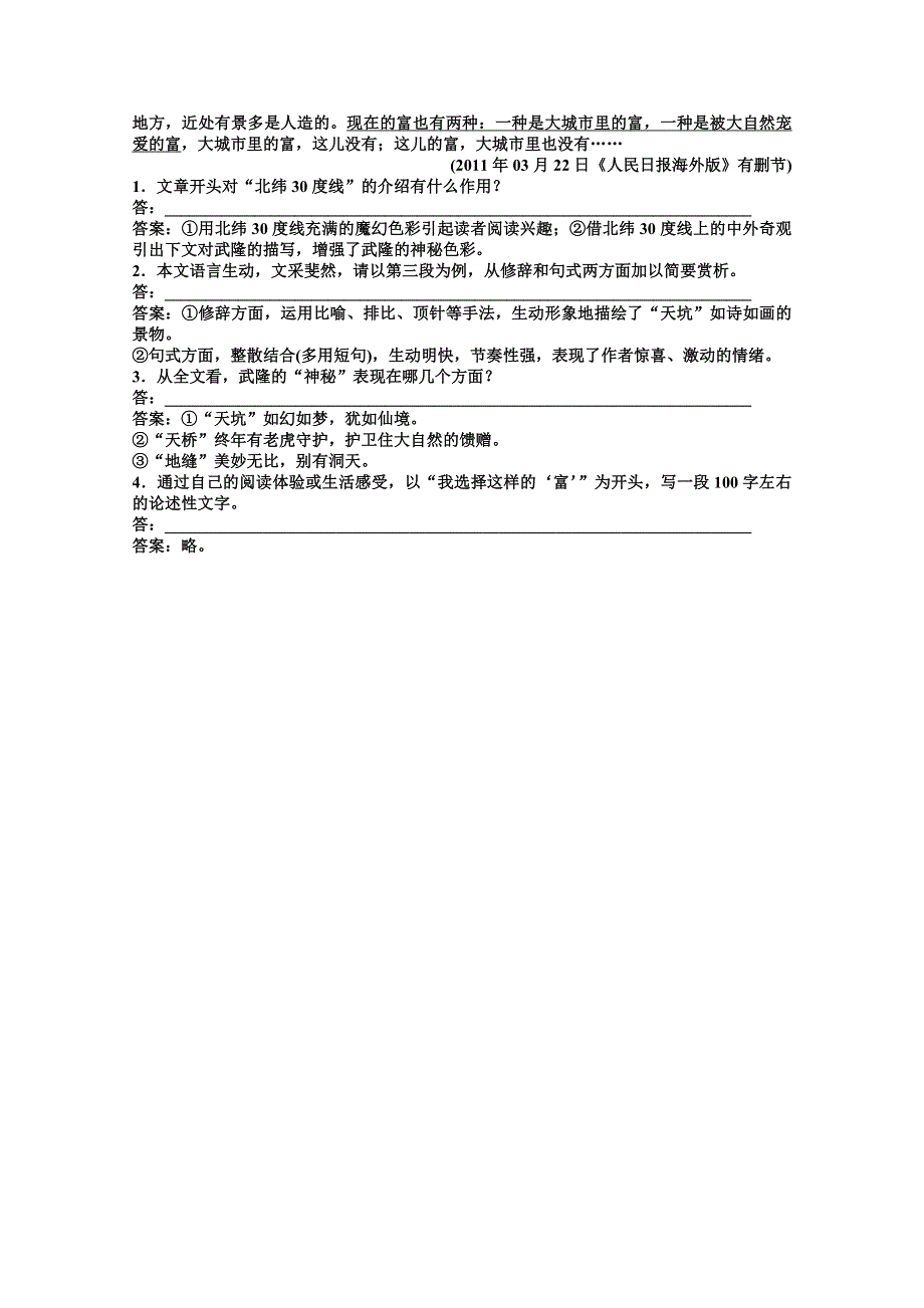 2013届人教版语文二轮复习专题跟踪演练：第1编 第3部分 第9专题 第1节2 文意概括题.doc_第3页