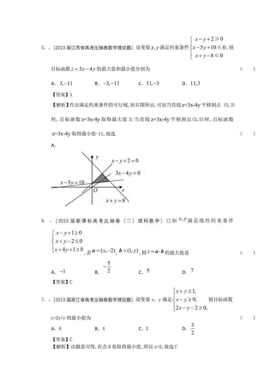 2013届全国各地高考押题数学（理科）精选试题分类汇编6：不等式 WORD版含答案.doc_第3页