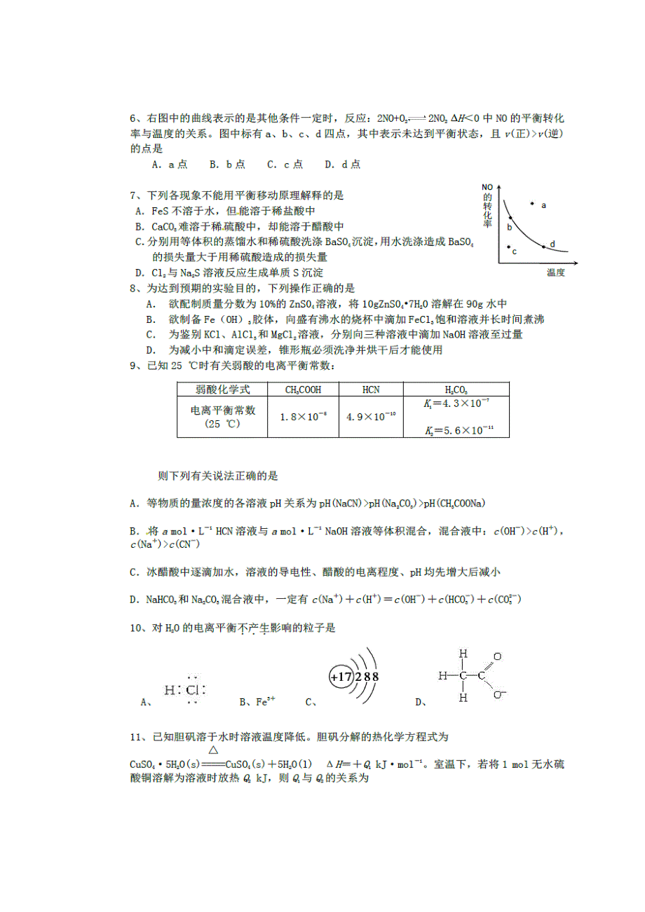 四川省南充高级中学2016-2017学年高二4月检测考试化学试题 扫描版含答案.doc_第2页