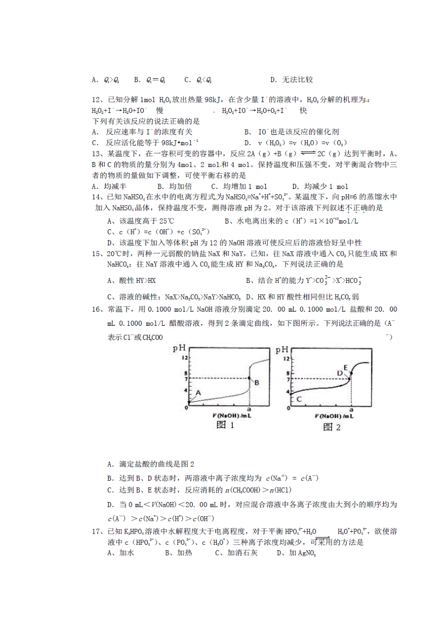 四川省南充高级中学2016-2017学年高二4月检测考试化学试题 扫描版含答案.doc_第3页