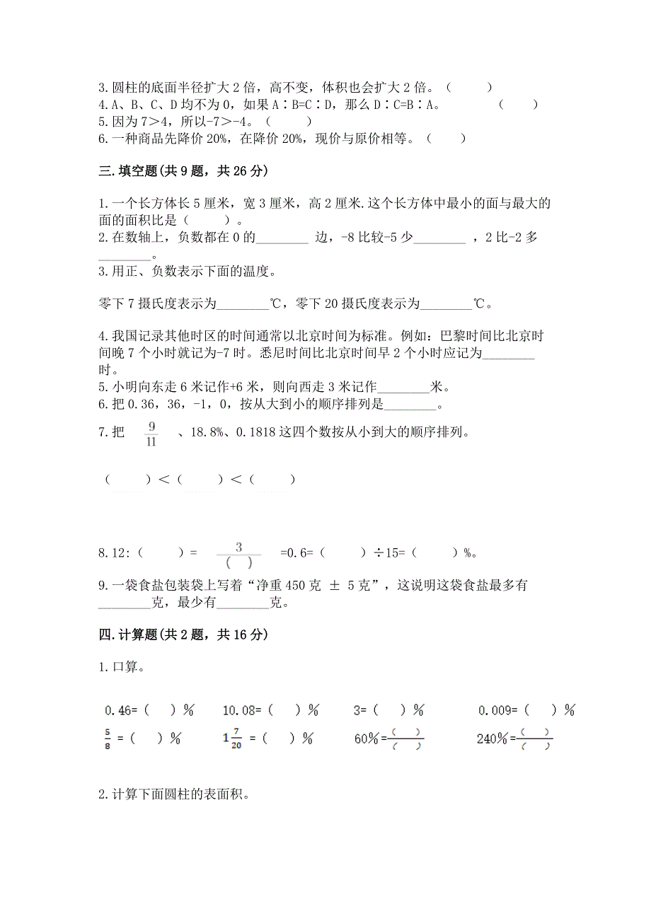 小学六年级下册数学 期末测试卷含下载答案.docx_第2页