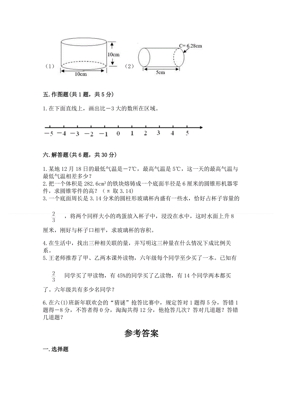 小学六年级下册数学 期末测试卷含下载答案.docx_第3页