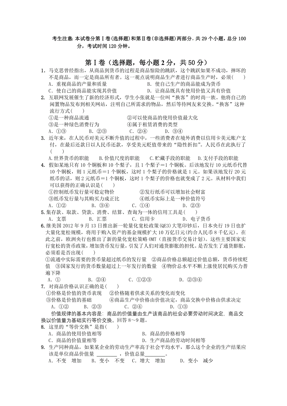 云南省曲靖市茚旺高级中学2012-2013学年高一10月月考政治试题.doc_第1页