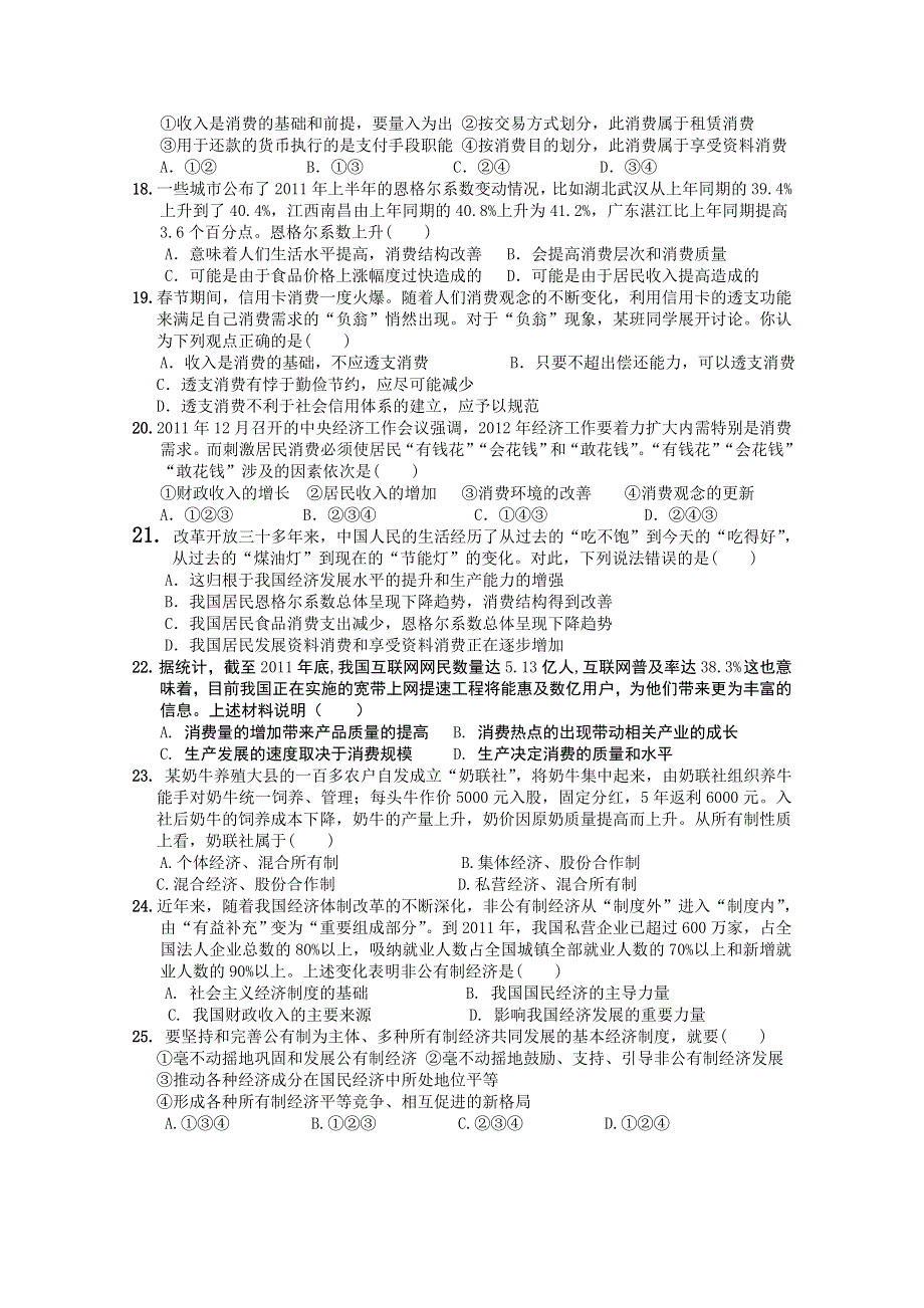 云南省曲靖市茚旺高级中学2012-2013学年高一10月月考政治试题.doc_第3页