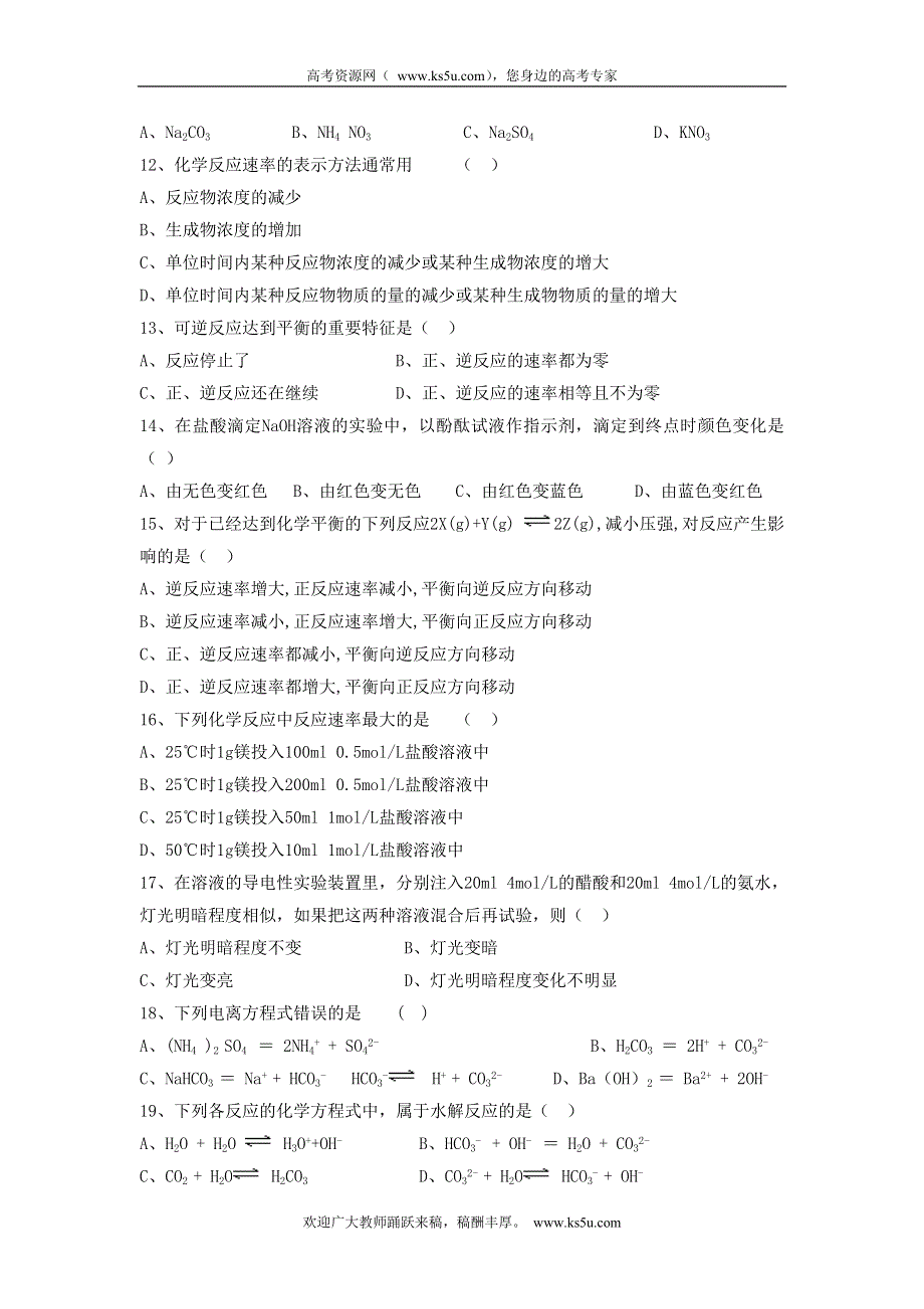 云南省曲靖市茚旺高级中学2011-2012学年高二10月月考化学（文）试题（无答案）.doc_第2页