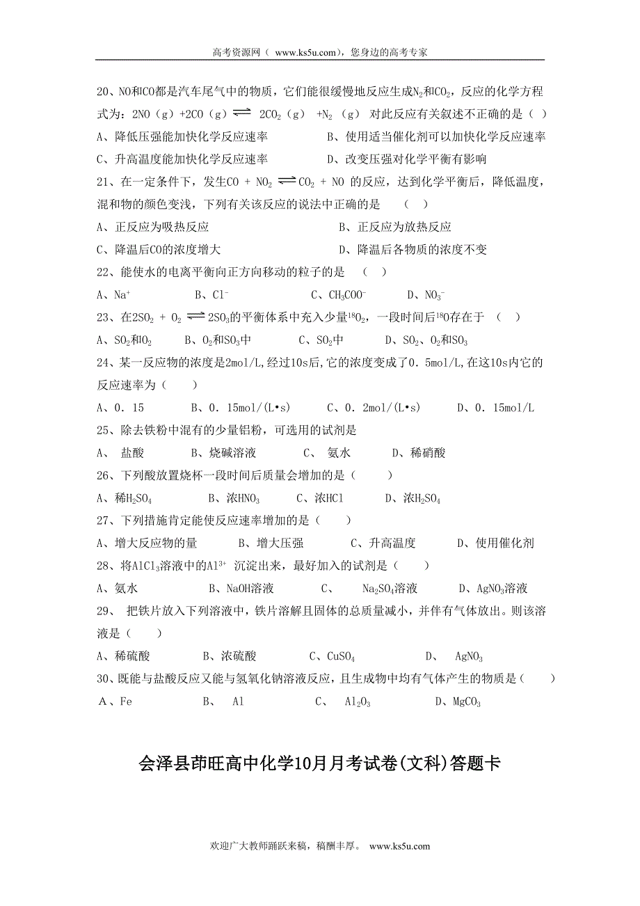 云南省曲靖市茚旺高级中学2011-2012学年高二10月月考化学（文）试题（无答案）.doc_第3页