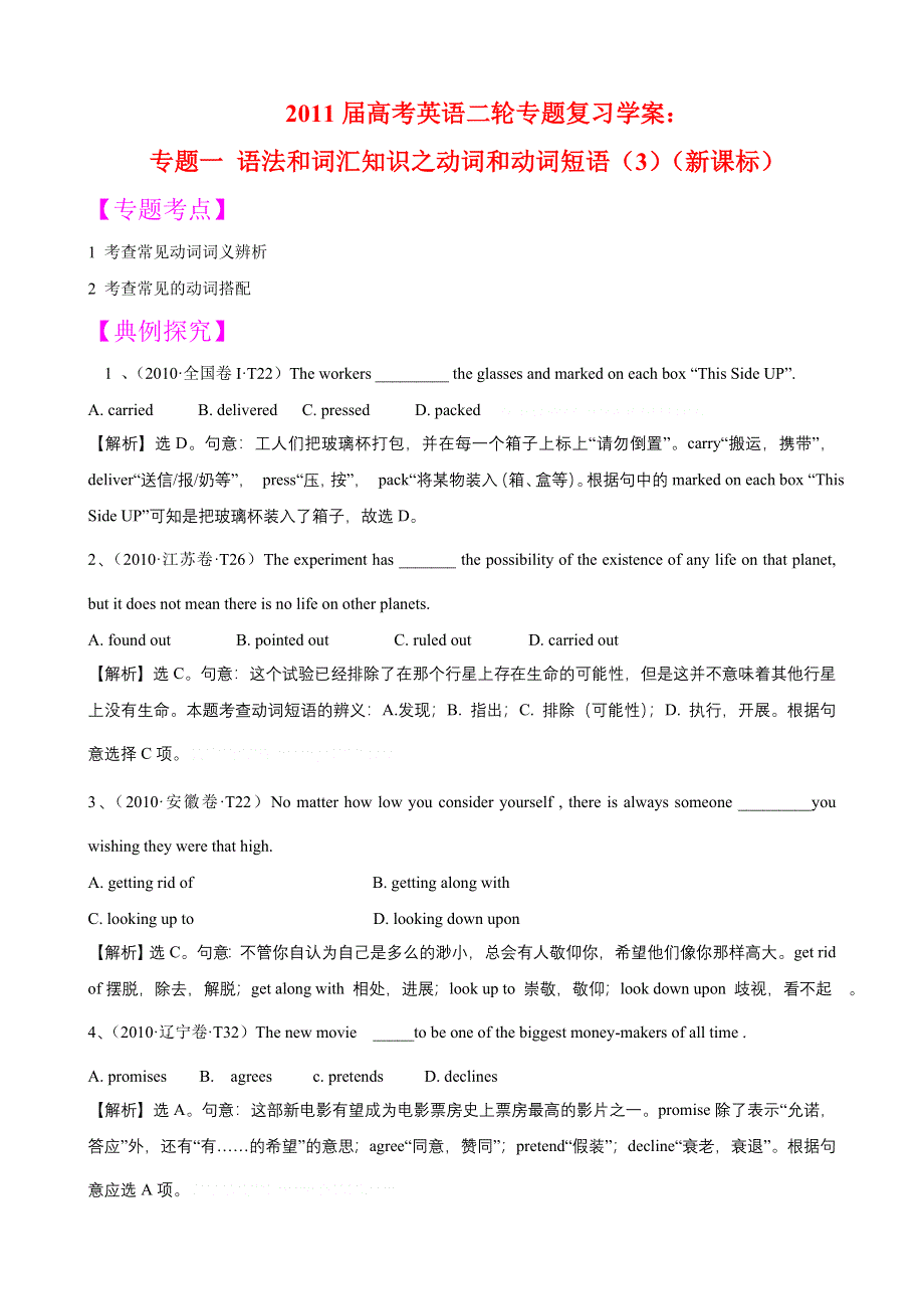 2011届高考英语二轮专题复习学案：语法和词汇知识之动词和动词短语（3）（新课标）.doc_第1页