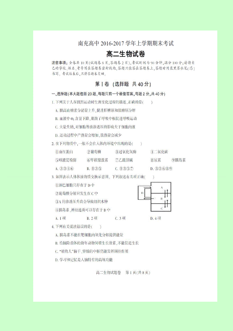 四川省南充高级中学2016-2017学年高二上学期期末考试生物试题 扫描版含答案.doc_第1页