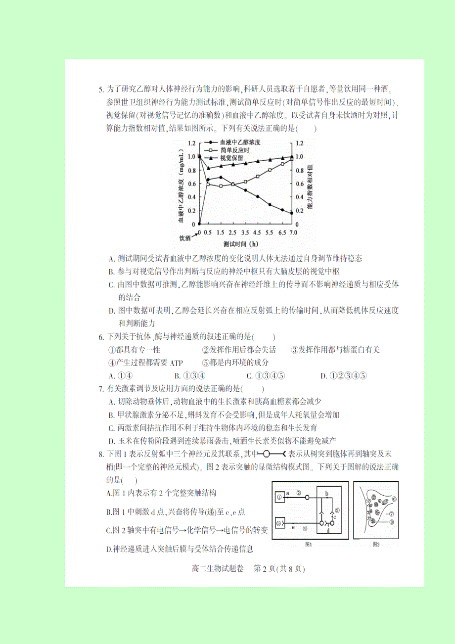 四川省南充高级中学2016-2017学年高二上学期期末考试生物试题 扫描版含答案.doc_第2页