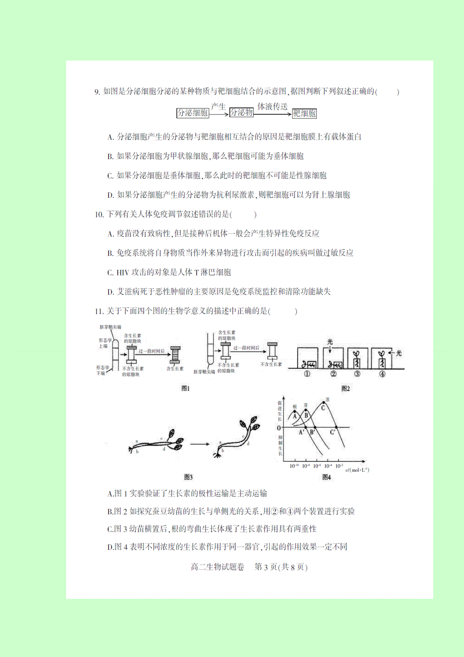 四川省南充高级中学2016-2017学年高二上学期期末考试生物试题 扫描版含答案.doc_第3页