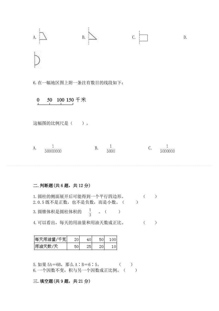 小学六年级下册数学 期末测试卷含完整答案（全国通用）.docx_第2页