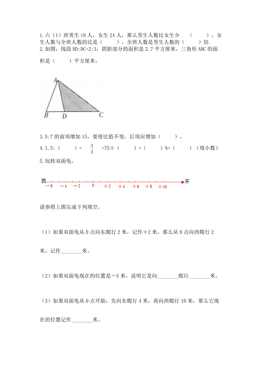 小学六年级下册数学 期末测试卷含完整答案（全国通用）.docx_第3页