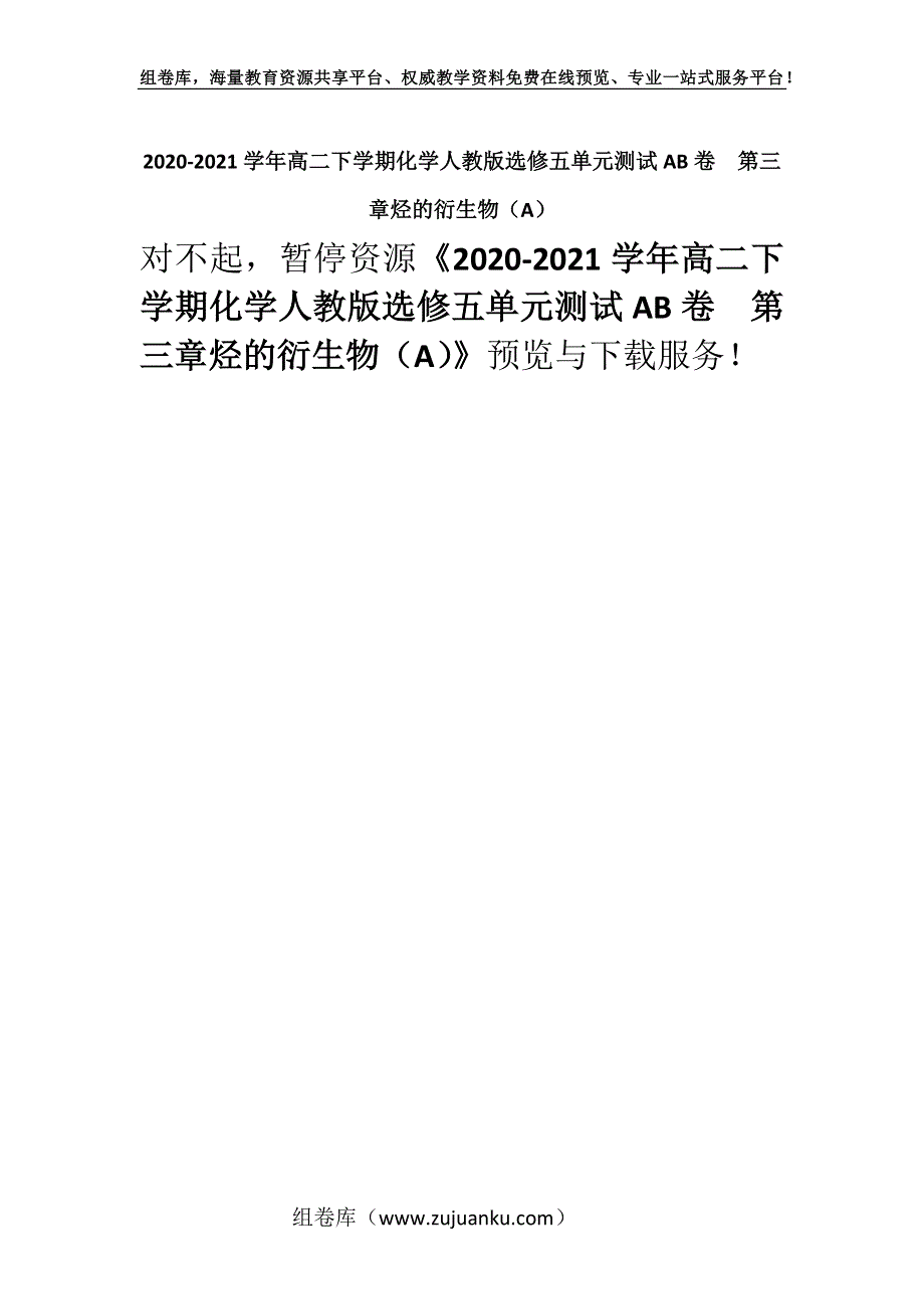 2020-2021学年高二下学期化学人教版选修五单元测试AB卷第三章烃的衍生物（A）.docx_第1页