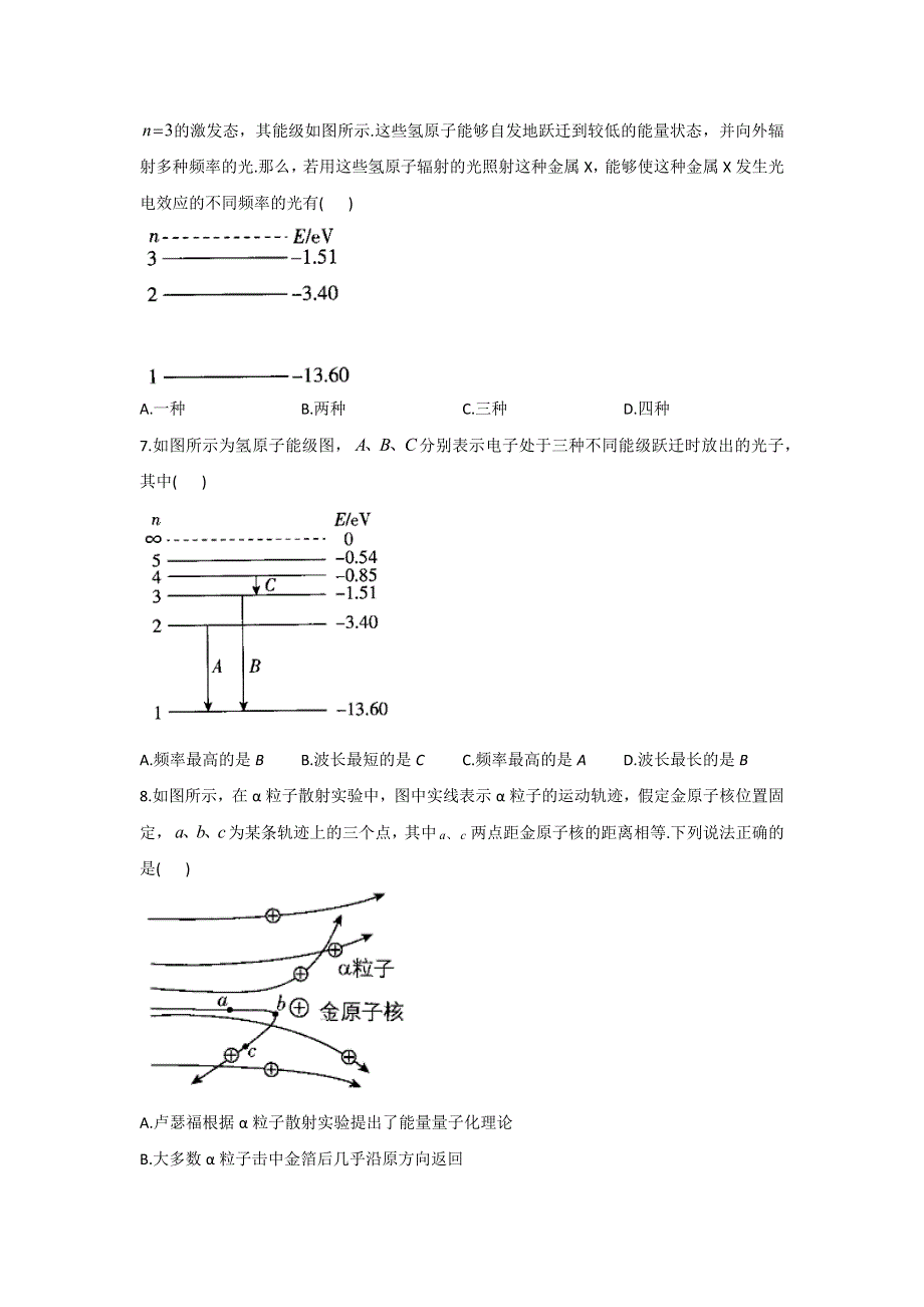 2020-2021学年高二下学期物理鲁科版（2019）选择性必修第三册第四章 原子结构单元测试AB卷 B卷 WORD版含答案.docx_第3页