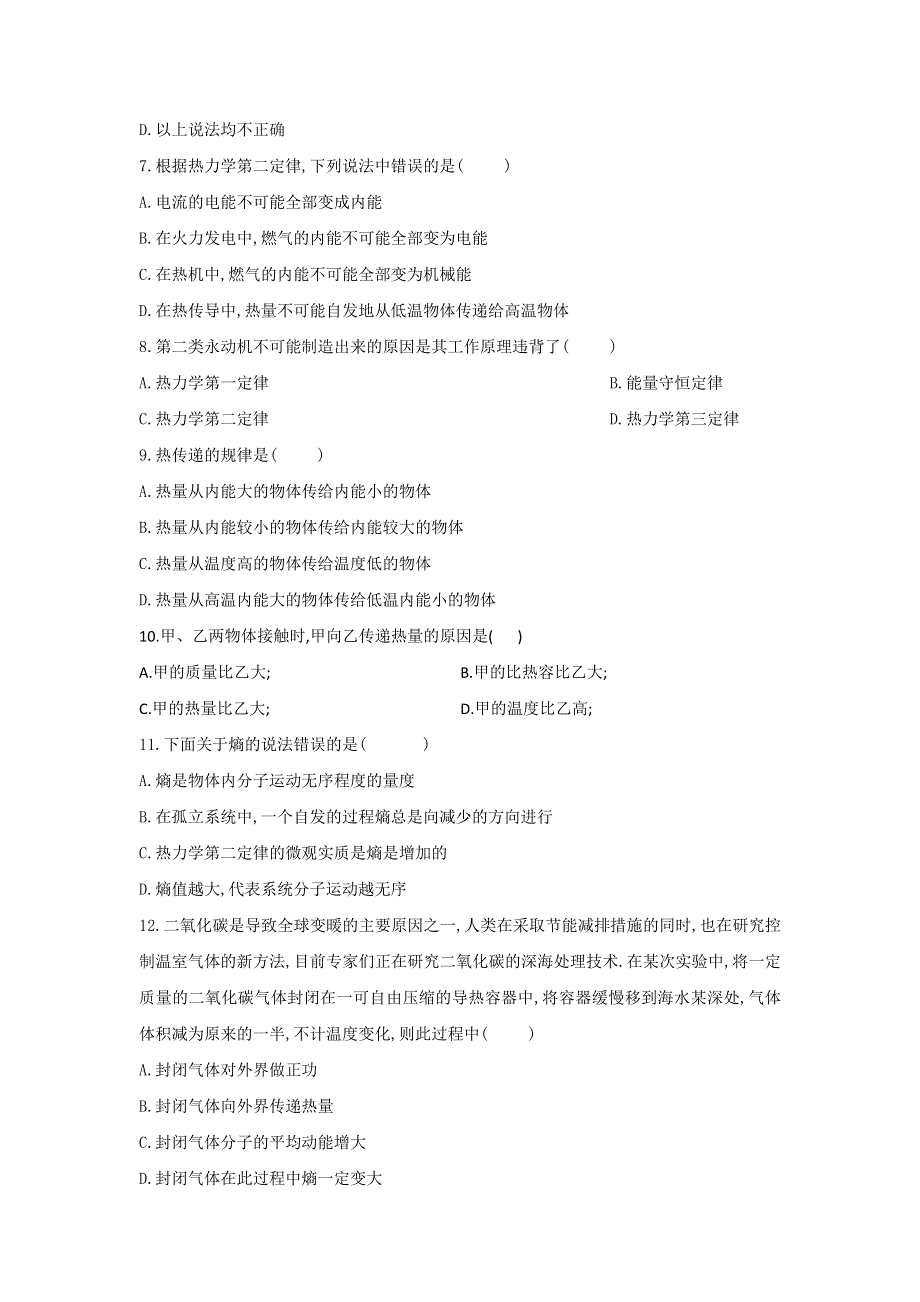 2020-2021学年高二下学期物理鲁科版（2019）选择性必修第三册单元测试AB卷 第3章 热力学定律 A卷 WORD版含答案.docx_第2页