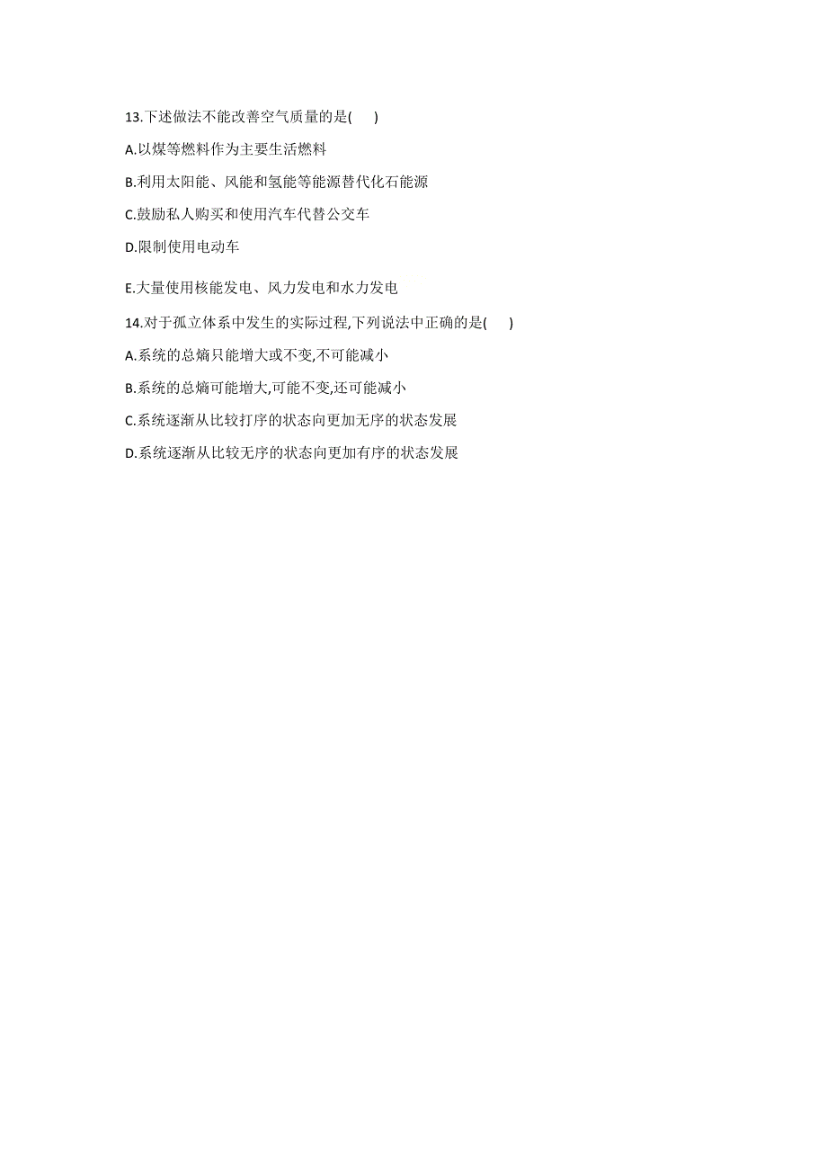 2020-2021学年高二下学期物理鲁科版（2019）选择性必修第三册单元测试AB卷 第3章 热力学定律 A卷 WORD版含答案.docx_第3页