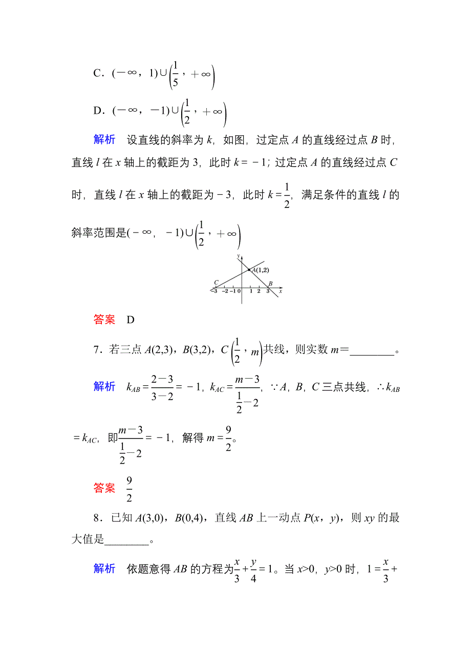 《名师一号》2017高考数学理（北师大版）一轮复习计时双基练50 直线的倾斜角和斜率、直线的方程 WORD版含解析.doc_第3页