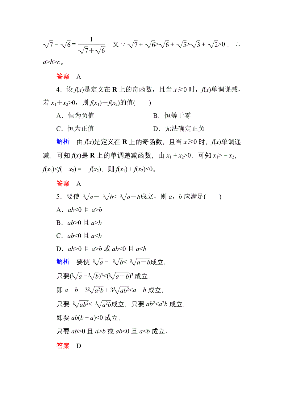 《名师一号》2017高考数学文（北师大版）一轮复习计时双基练39 综合法与分析法、反证法 WORD版含解析.doc_第2页