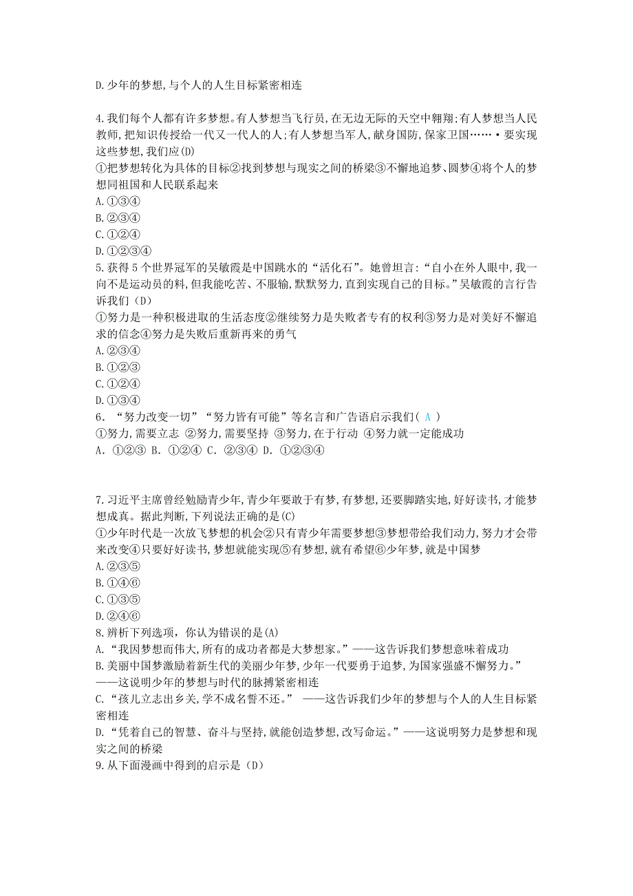 七年级道德与法治上册 第一单元 成长的节拍 第一课 中学时代第二课时误区警示 新人教版.doc_第2页