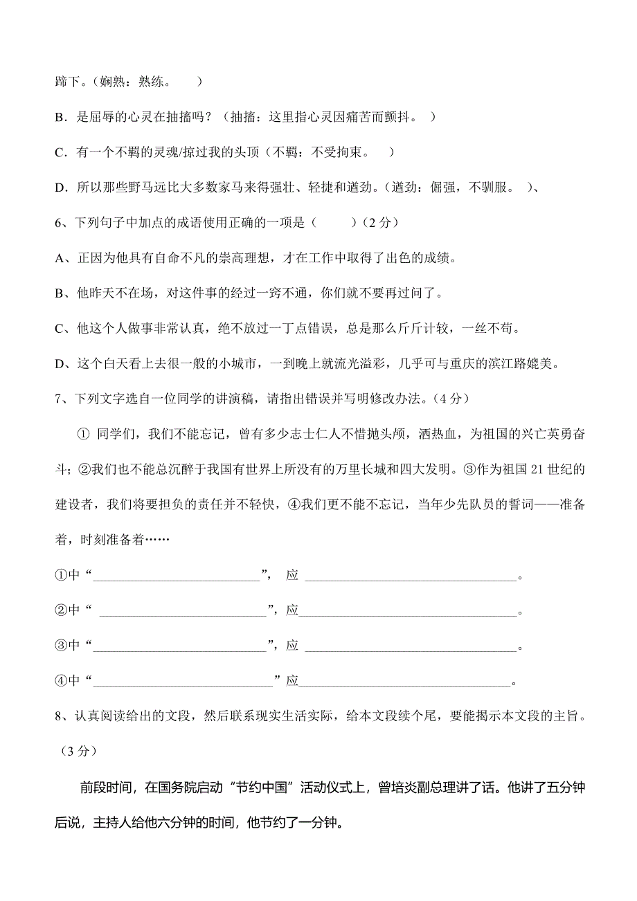 七年级语文下册第六单元复习题及答案.doc_第2页