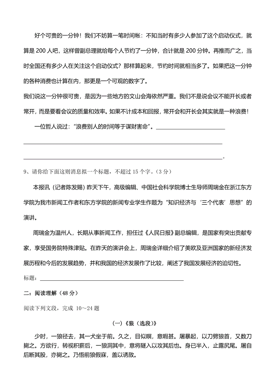 七年级语文下册第六单元复习题及答案.doc_第3页