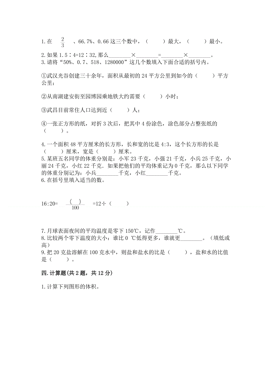 小学六年级下册数学 期末测试卷含完整答案（有一套）.docx_第2页