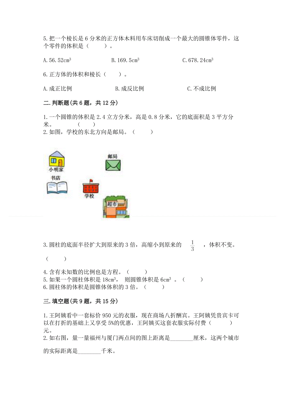 小学六年级下册数学 期末测试卷含完整答案【夺冠】.docx_第2页