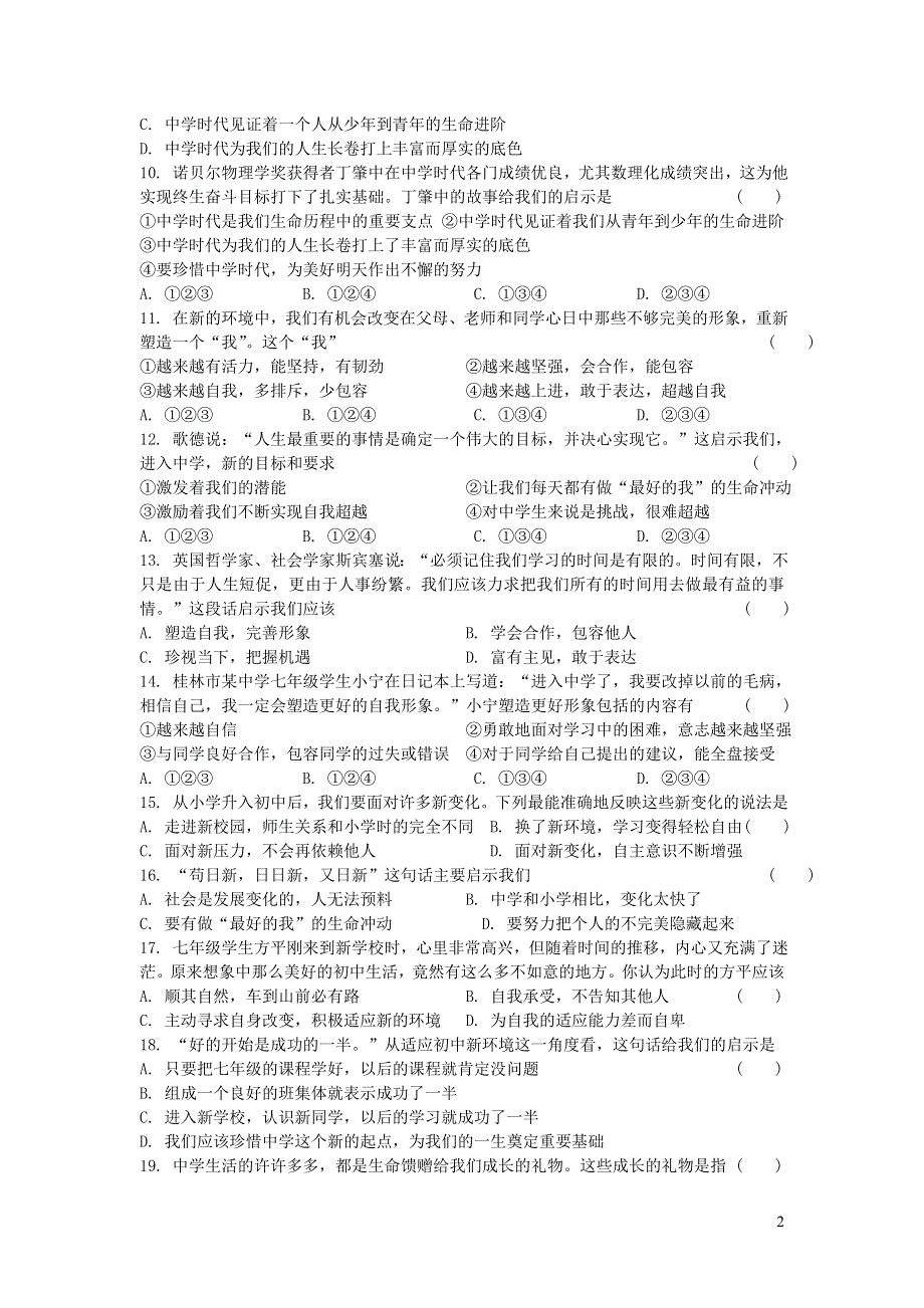 七年级道德与法治上册 第一单元 成长的节拍 第一课 中学时代同步测试 新人教版.doc_第2页