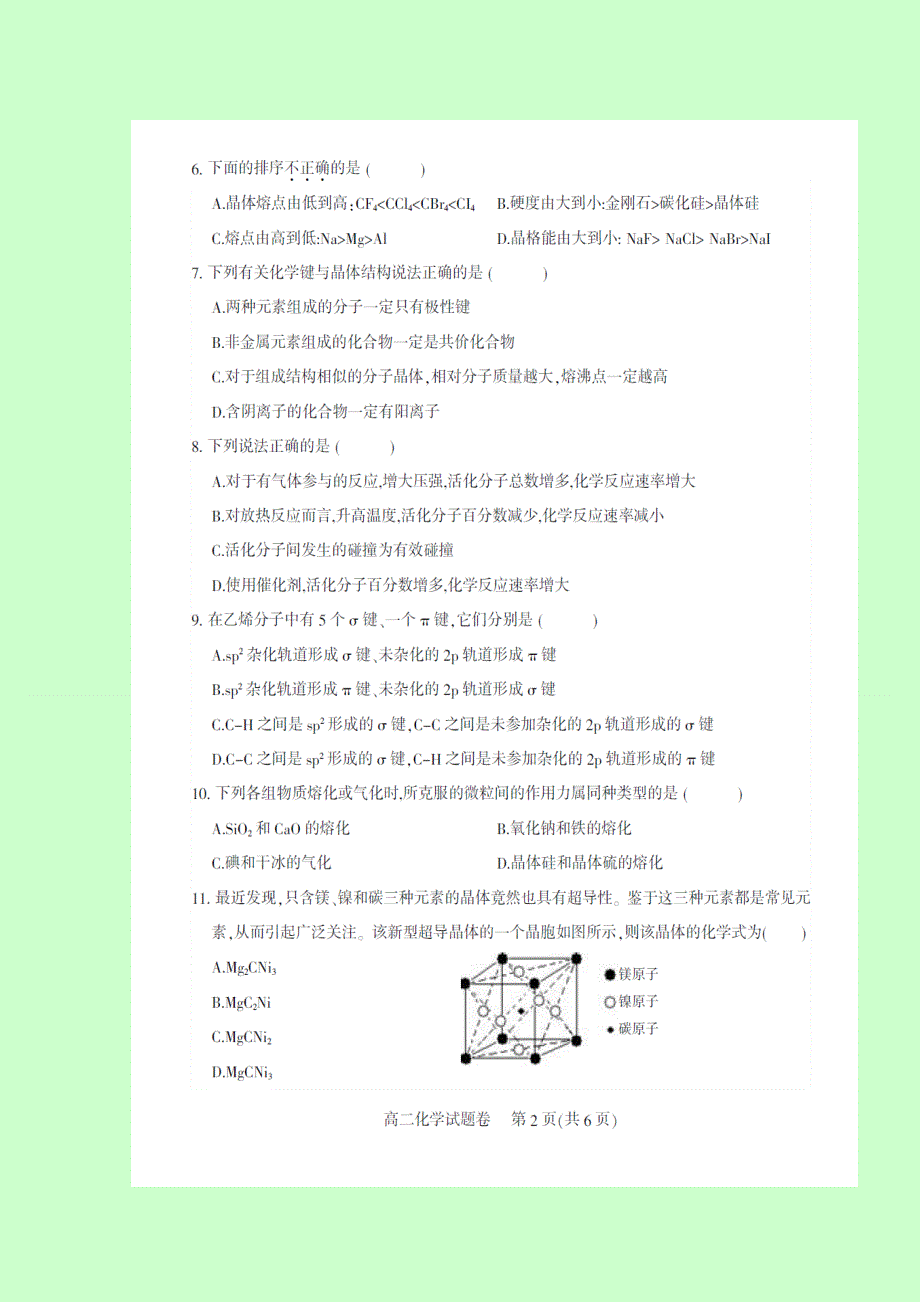 四川省南充高级中学2016-2017学年高二上学期期末考试化学试题 扫描版含答案.doc_第2页