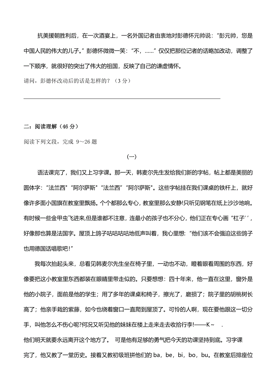 七年级语文下册第二单元复习题及答案.doc_第3页