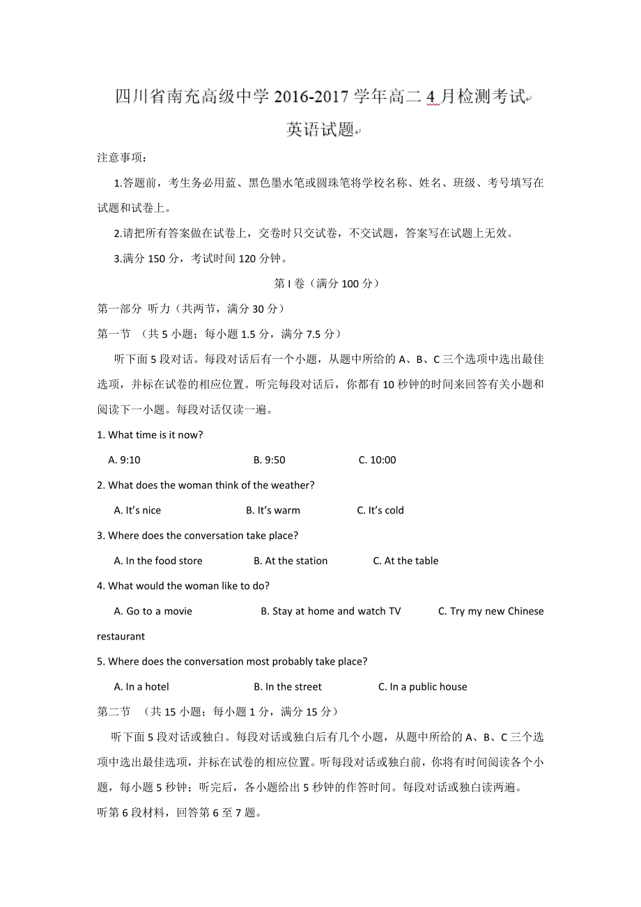 四川省南充高级中学2016-2017学年高二4月检测考试英语试题 WORD版含答案.doc_第1页