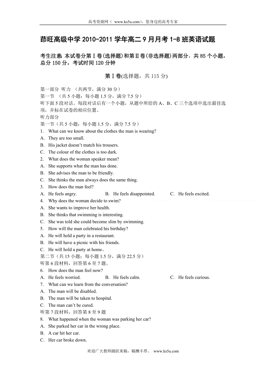 云南省曲靖市茚旺高级中学2010-2011学年高二9月月考1-8班英语试题.doc_第1页