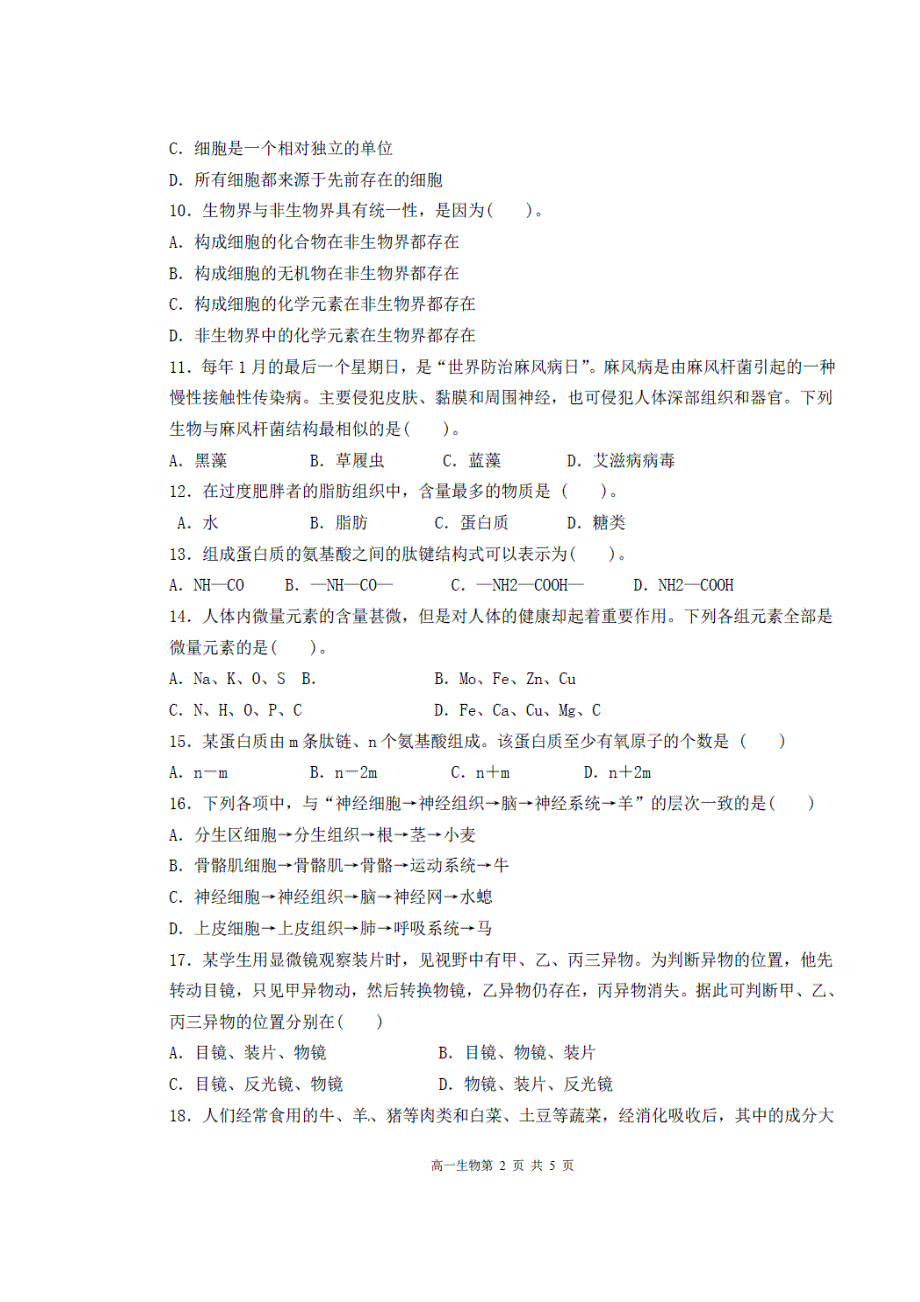 四川省南充高级中学2017-2018学年高一上学期期中考试生物试题 扫描版含答案.doc_第2页