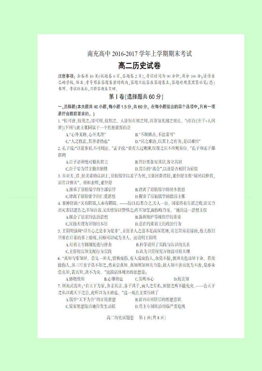 四川省南充高级中学2016-2017学年高二上学期期末考试历史试题 扫描版含答案.doc_第1页